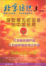 北京紡織雜志社2002年廣告招商與資源中心代理業務啟航
